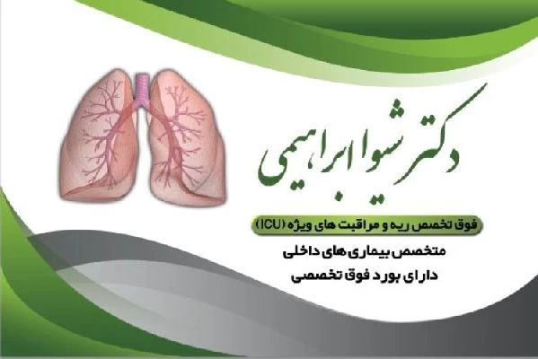 دکتر شیوا ابراهیمی تصاویر مطب و محل کار2